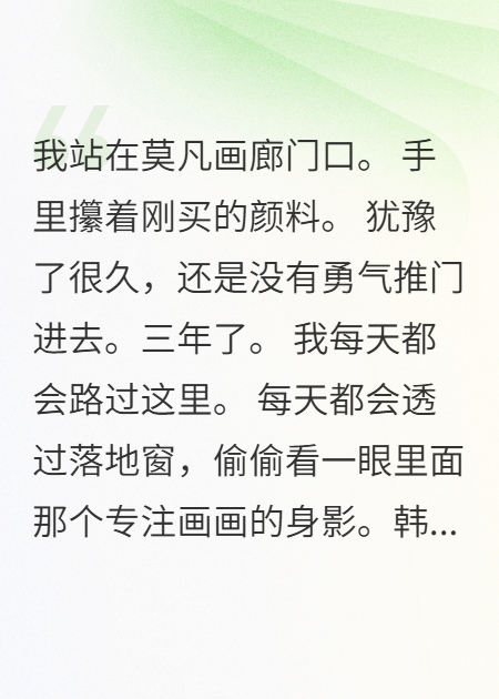 学画三个月，我画出了老师的心动瞬间