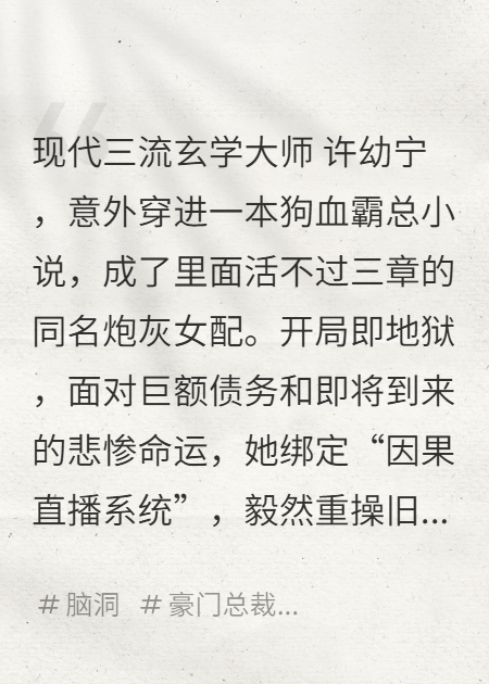 穿成炮灰，我靠直播算命成神