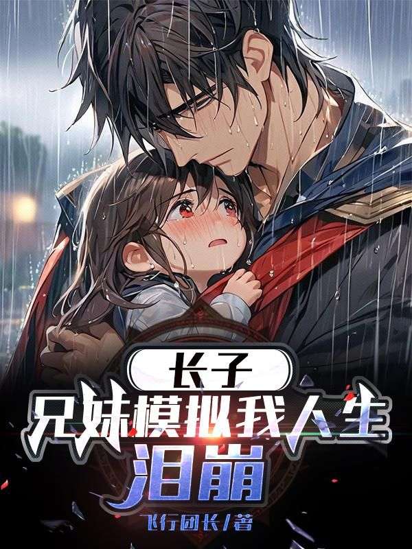 记忆曝光后，全网欠他道歉