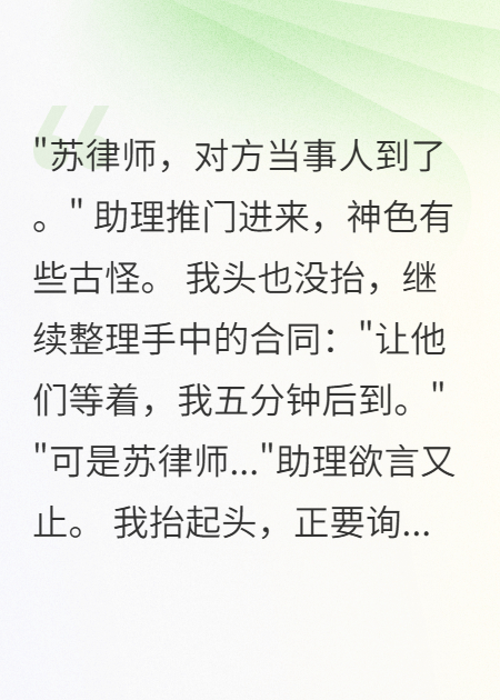 带球跑五年后，前男友成了我的对家当事人