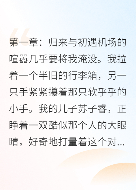 星芒似你：天才萌宝的助攻日记