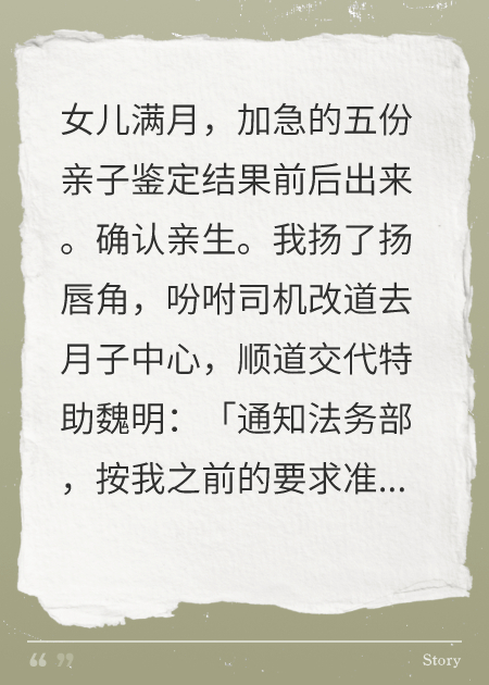 满月宴前，老婆特助要换走我女儿