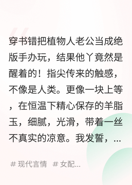 救命！我玩的植物人老公他竟然是装的！
