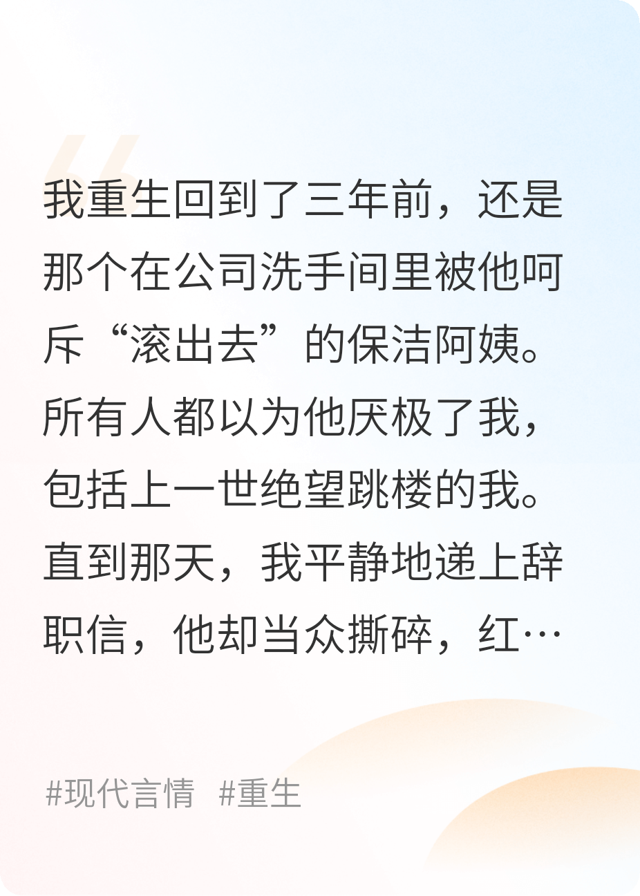 重生后，冷面霸总跪求我别扫地了