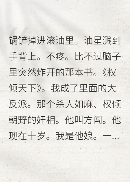 穿成反派早死的娘，我努力苟命