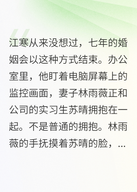 年会上我给全公司放了段视频，妻子当场晕倒
