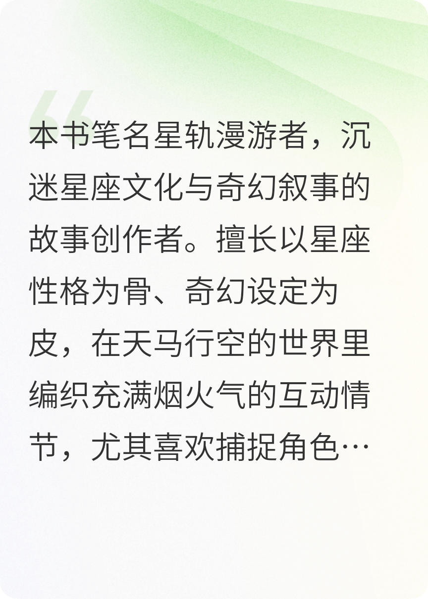 星座大作战之水晶舞会迷局