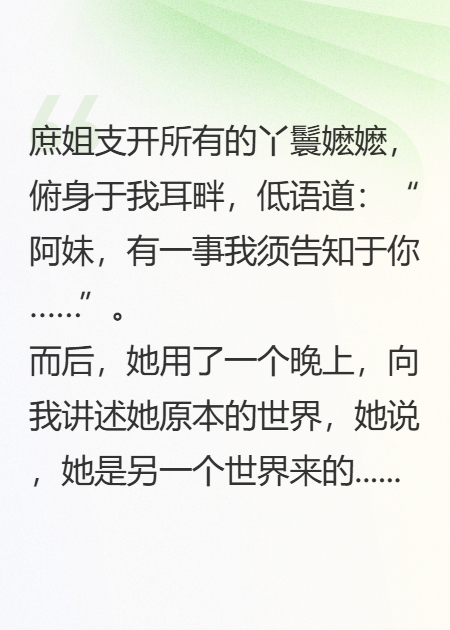 嫡女智斗穿越女：古代大小姐的反击