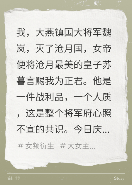 女尊：退伍女将军的娇贵质子妃