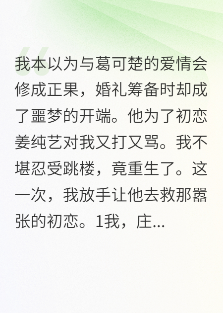 我的重生执念