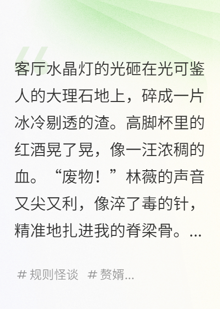 被吃空的赘婿