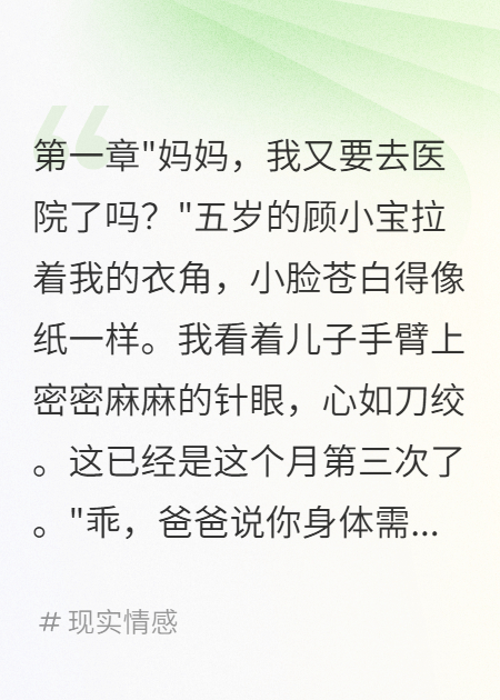 丈夫把儿子当血库二十八次我决定报复