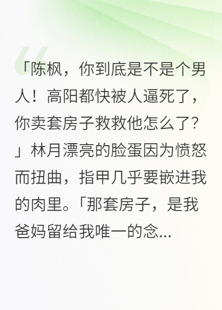 妻子挪用三百万给男闺蜜，我亮出股权书她傻了
