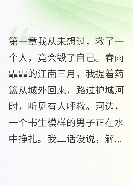 他为青楼女抛弃千金妻