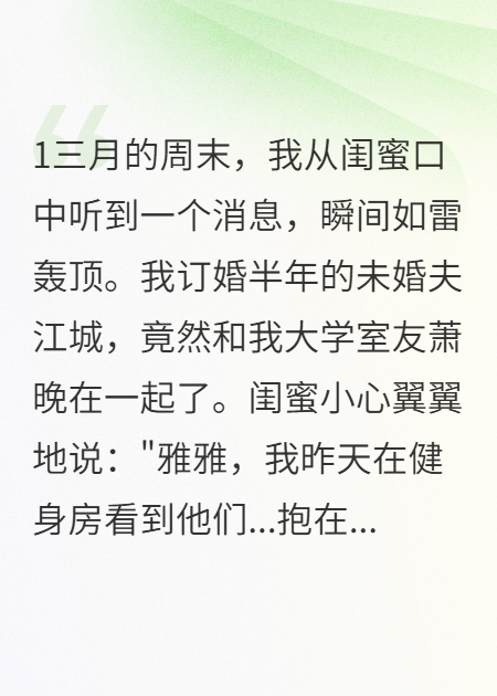 我在婚礼上揭露小三真相