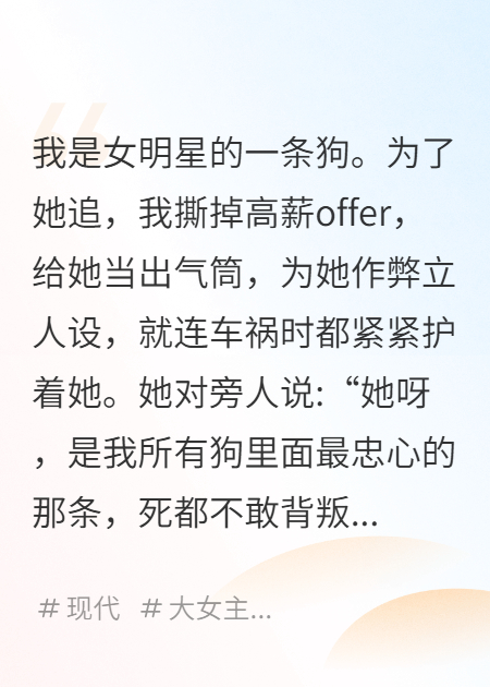 我是女明星的一条狗