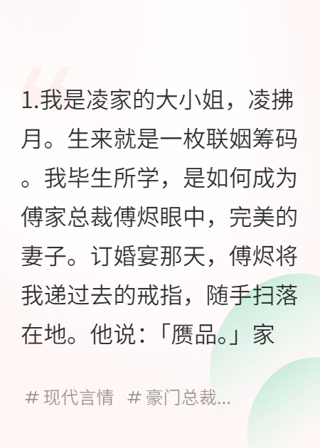 拒婚之后，我成了傅总偏护的人