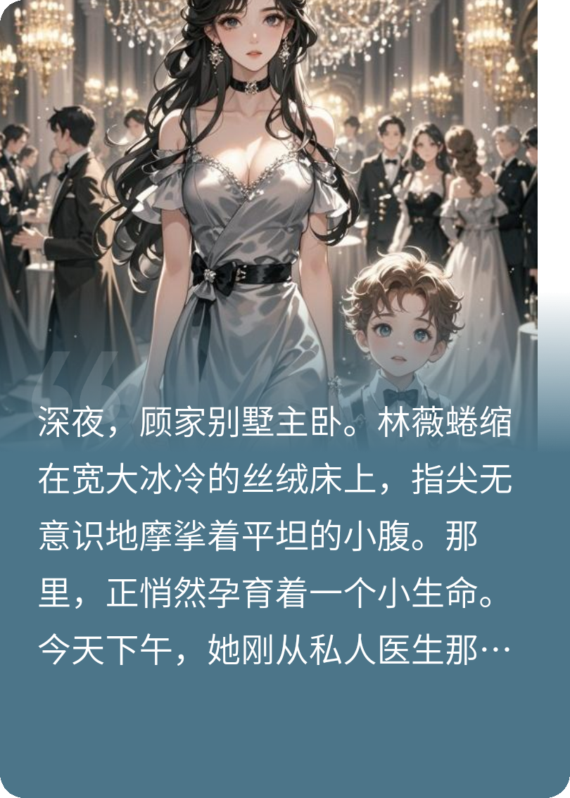 错嫁后，我带崽炸翻豪门