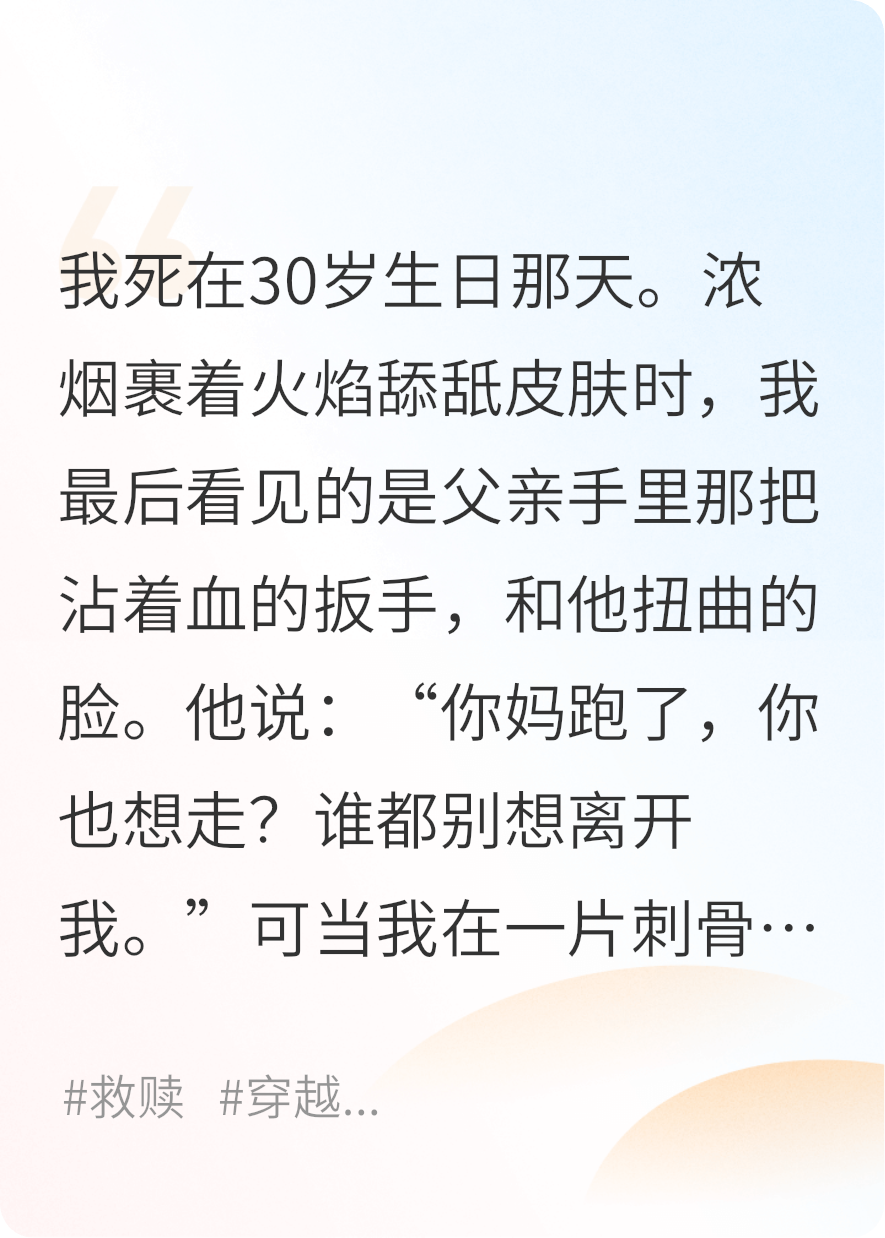 重生了，回到家暴父亲身边