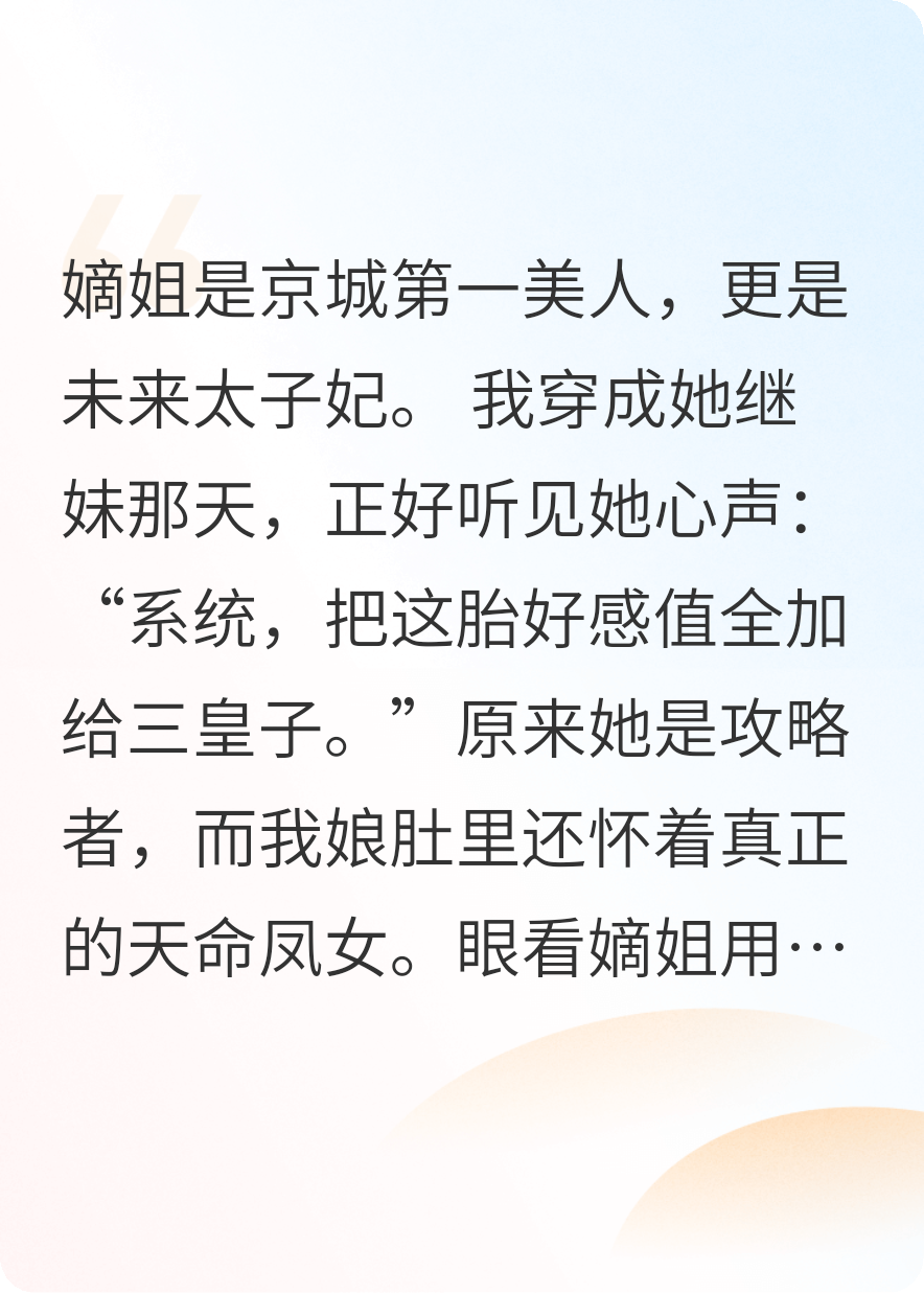 反派心声被听后，我在娘胎里一脚踹飞堕胎药