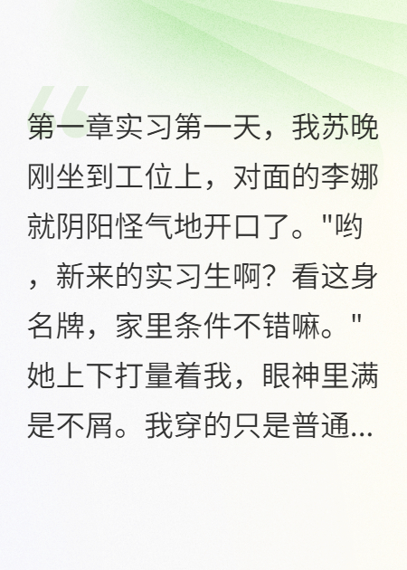 实习生的反击之路