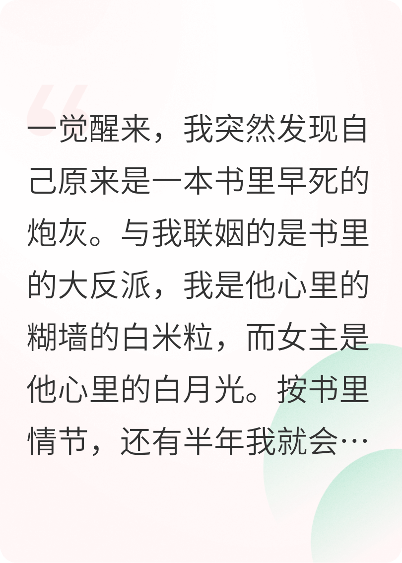 他说我才是白月光