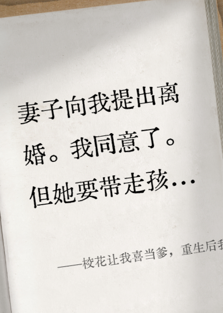 校花让我喜当爹，重生后我不娶了