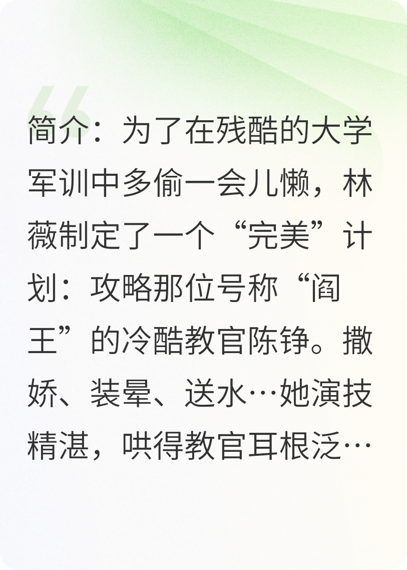 军训和教官谈恋爱让全班休息，军训完之后把教官甩了