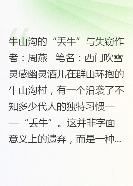 牛山沟的“丢牛”与失窃