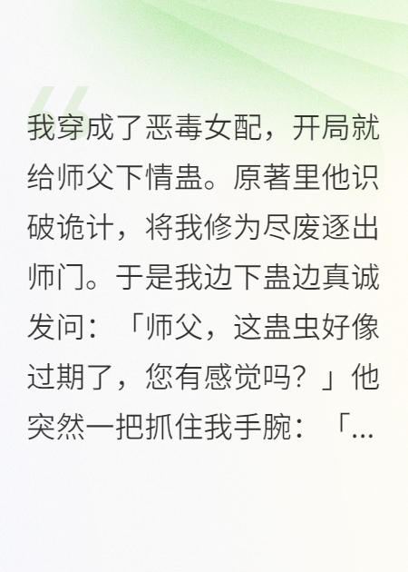 救命！师父中了过期蛊