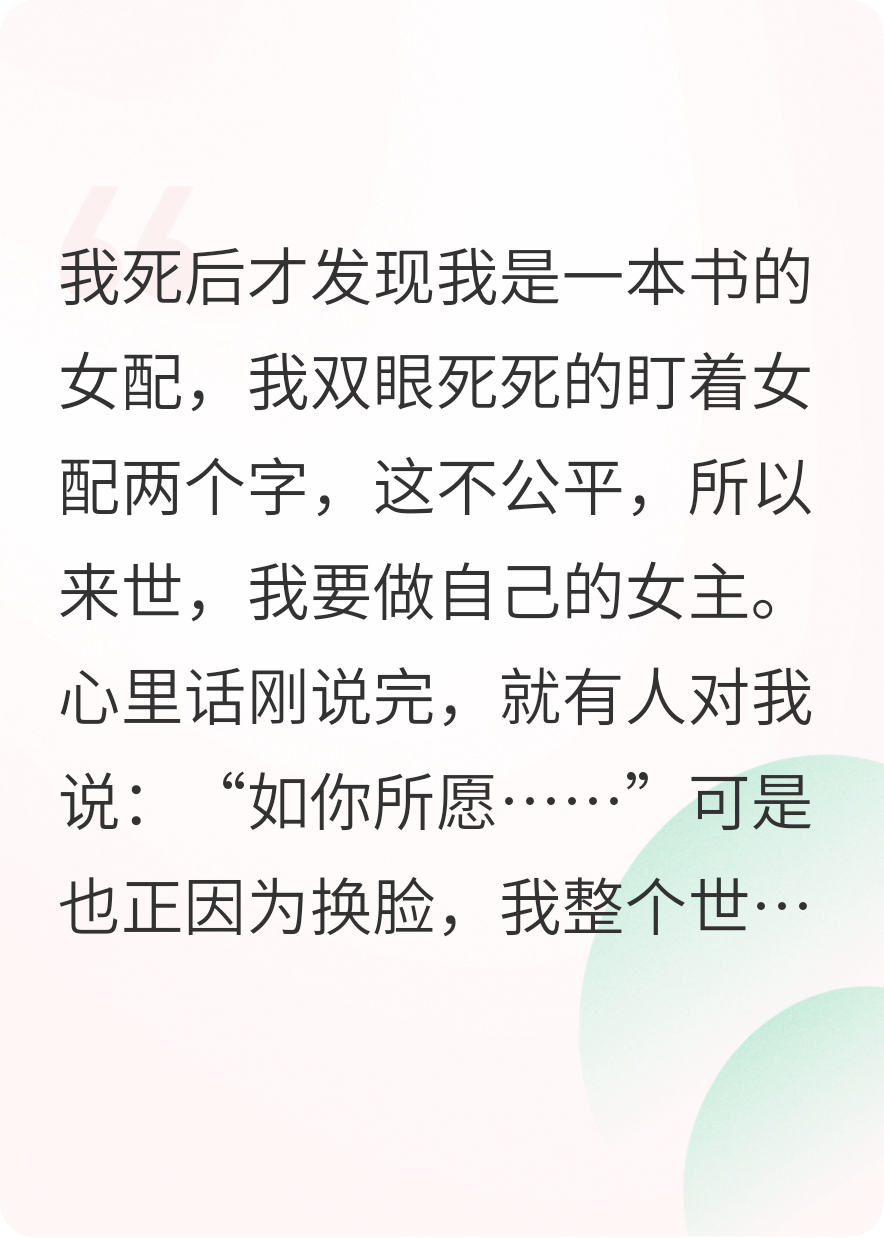 换脸成女主，整个世界都与我为敌了