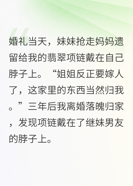 我的项链在你那放了3年，怎么就成你的东西了