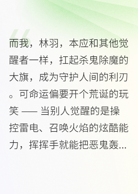 觉醒成了弑鬼者，别人杀鬼，我做饭