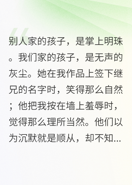 无声燃烧：受虐少女一把虚火灼穿豪门伪善画皮