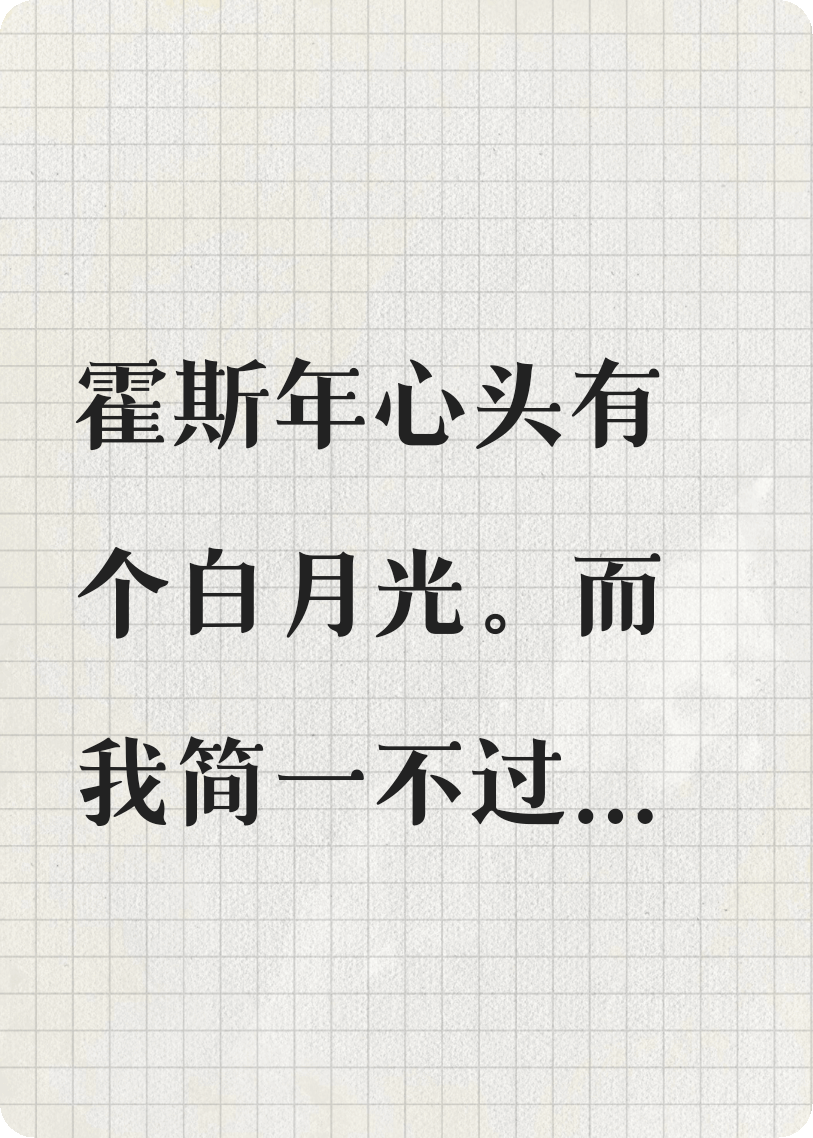 余生漫漫，恕不奉陪