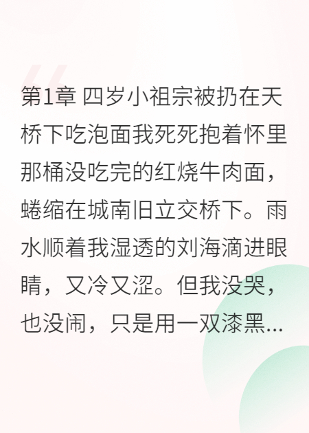 奶包下山，渣爹全家跪求别虐