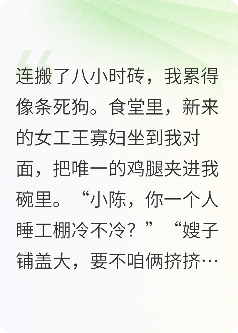 工地寡妇给我夹肉，包工头要打断我腿