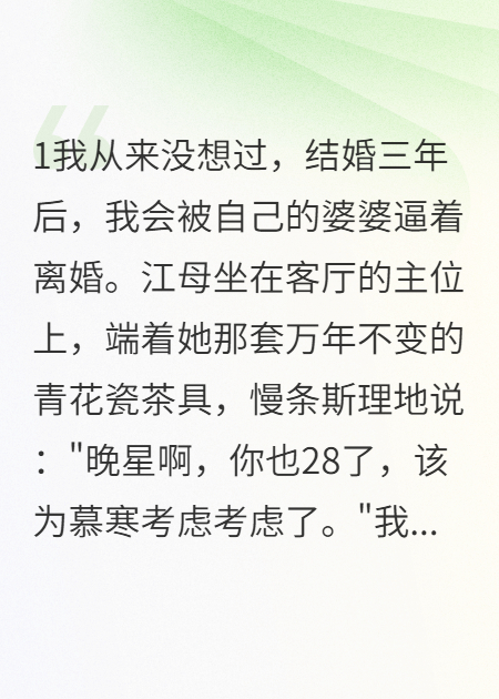 婆婆逼我让位给白月光