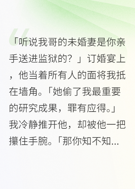 终究不如白月光