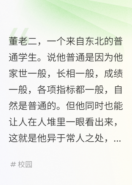 董老二的学习生涯