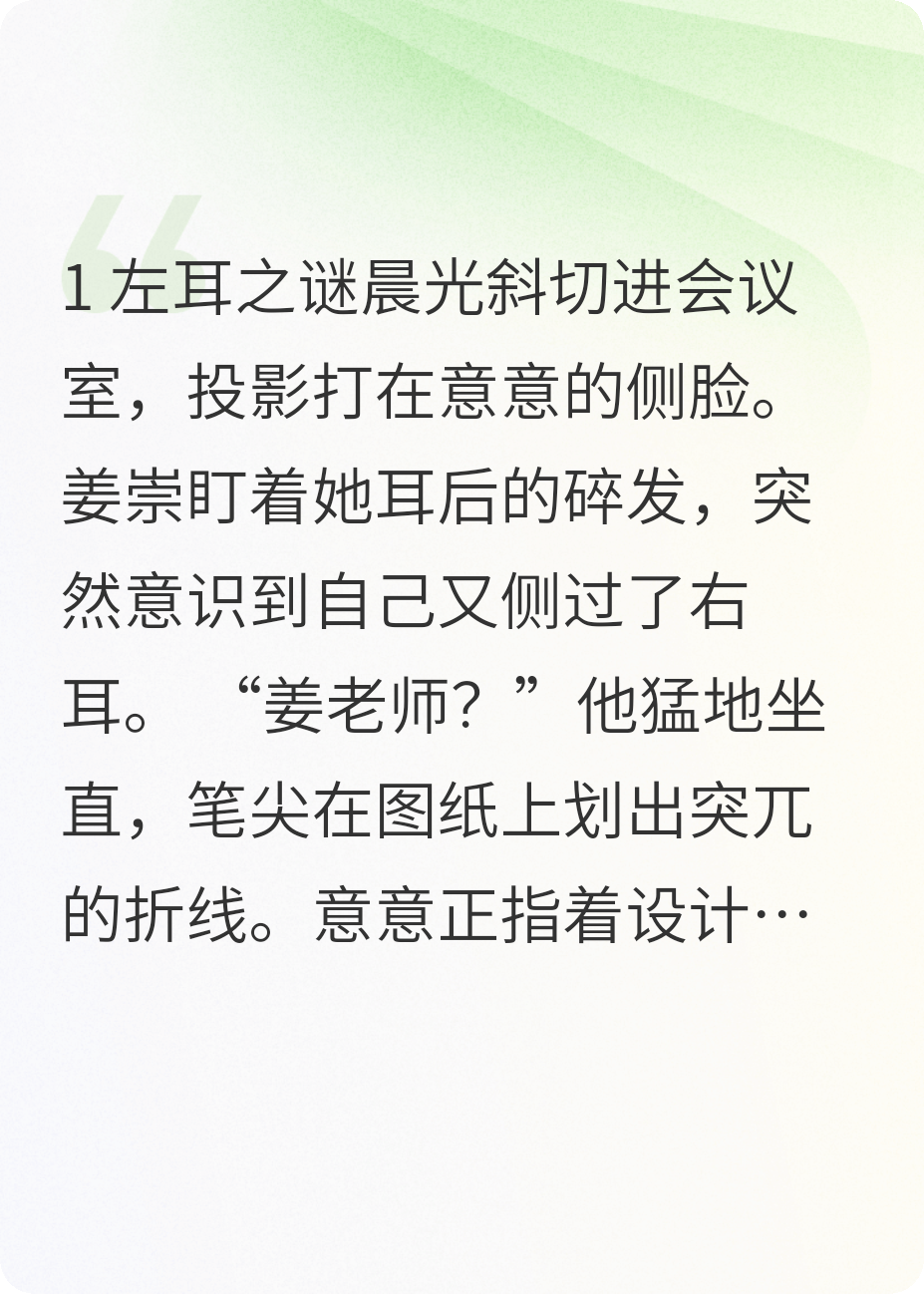 左耳的温度