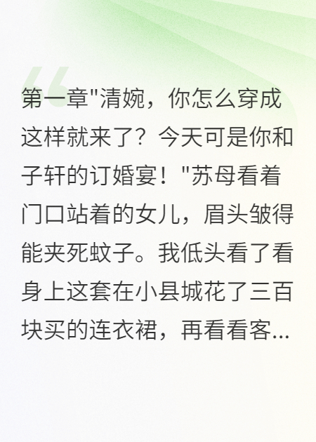未婚夫背叛我娶假千金，我收购他全家