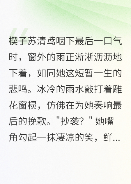 重生缂丝娘：手撕白莲护家业