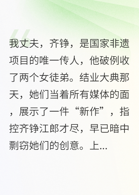 重生后，我让白眼狼徒弟在直播现场身败名裂