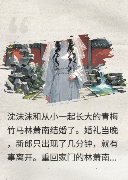 真假新郎之凭心判断