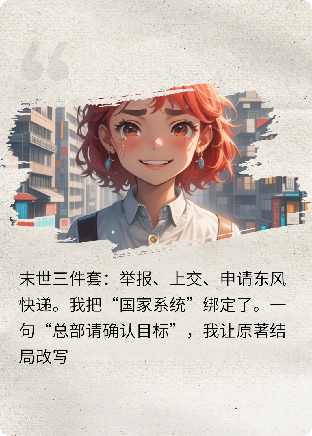恶毒女配爆红后，国家带我飞升