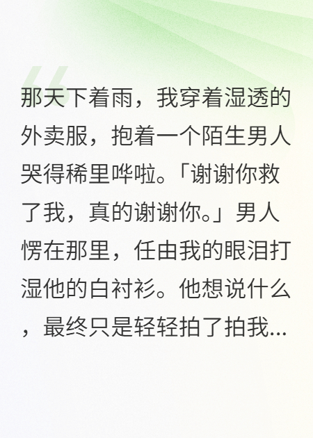 他花三十万治我妈的病，我却选择了骗子