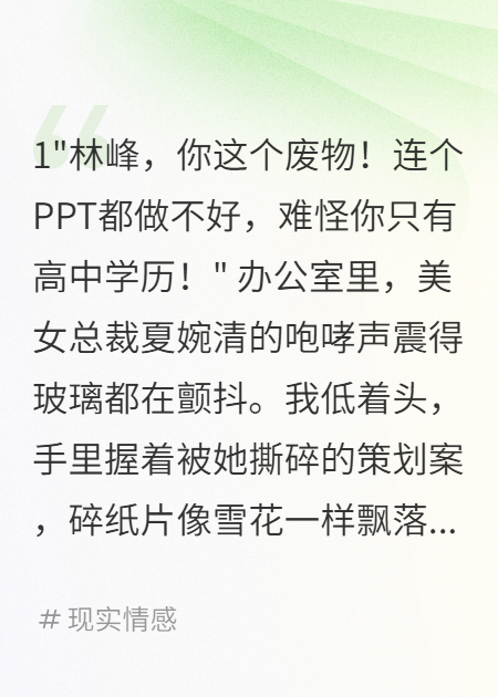 女老板嫌我学历低，我走后她求我回去