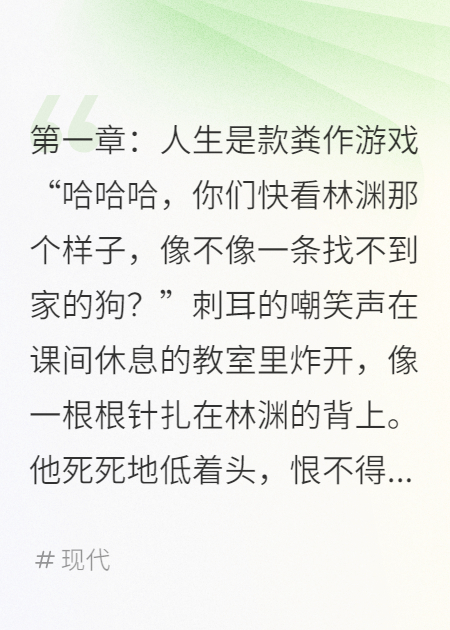 游戏宅的逆袭：开局绑定人生攻略系统