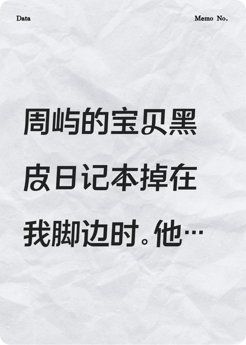 撩爆！死对头他暗恋我还嘴硬。